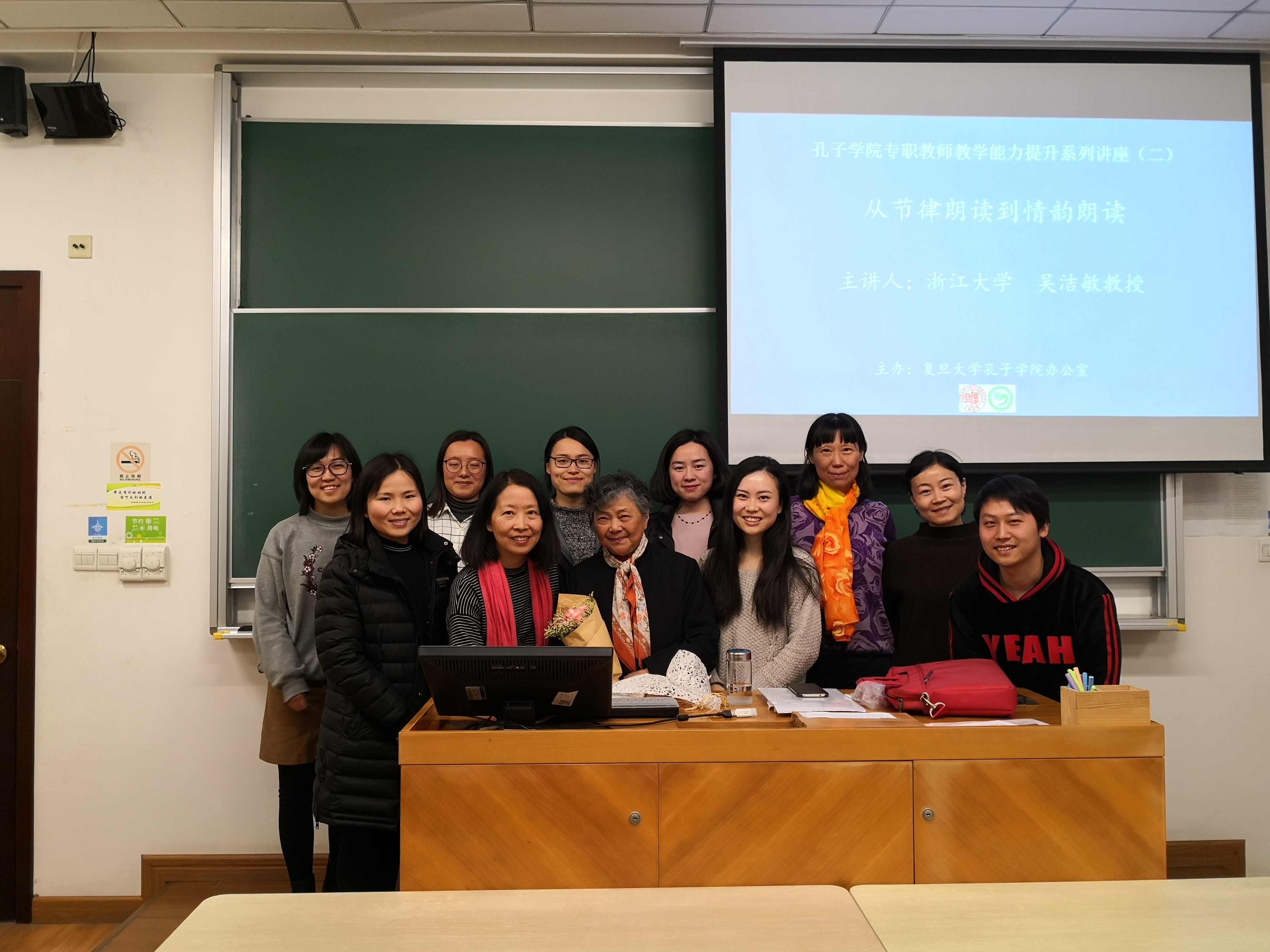 浙大吴洁敏教授应邀为复旦大学孔子学院专职教师做系列讲座